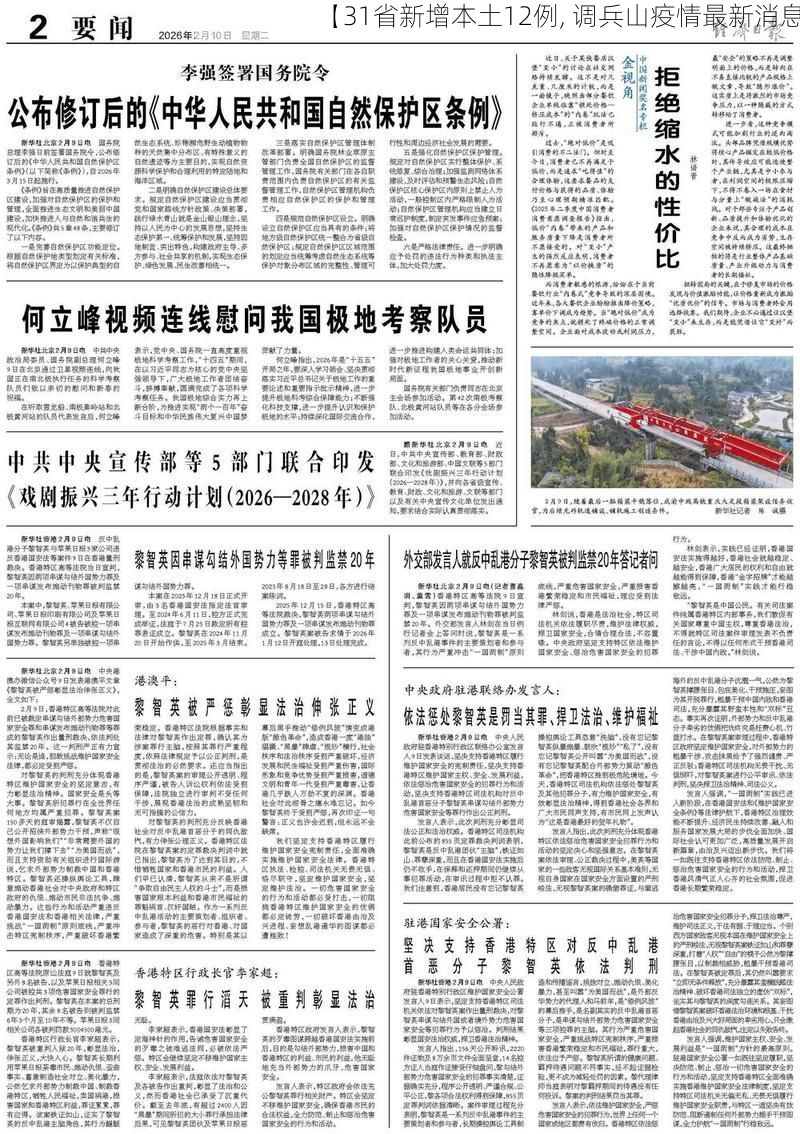 【31省新增本土12例, 调兵山疫情最新消息】