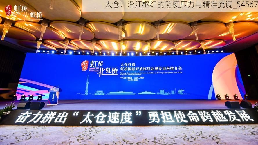 太仓:沿江枢纽的防疫压力与精准流调_54567