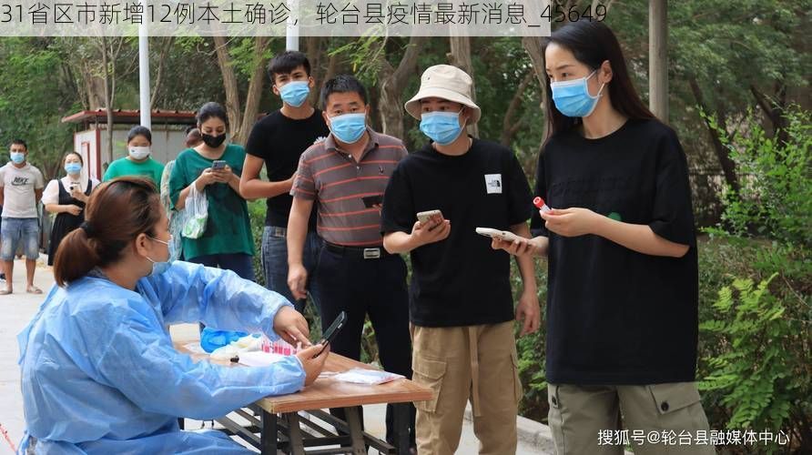 31省区市新增12例本土确诊,轮台县疫情最新消息_45649