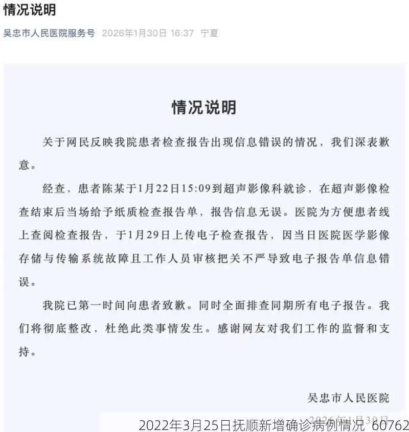2022年3月25日抚顺新增确诊病例情况_60762