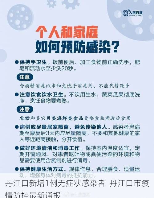 丹江口新增1例无症状感染者 丹江口市疫情防控最新通报