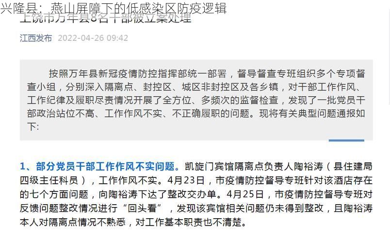 兴隆县:燕山屏障下的低感染区防疫逻辑