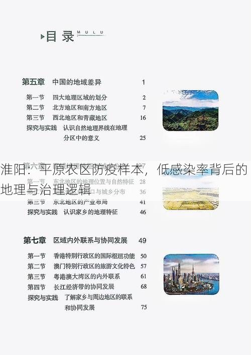 淮阳：平原农区防疫样本，低感染率背后的地理与治理逻辑