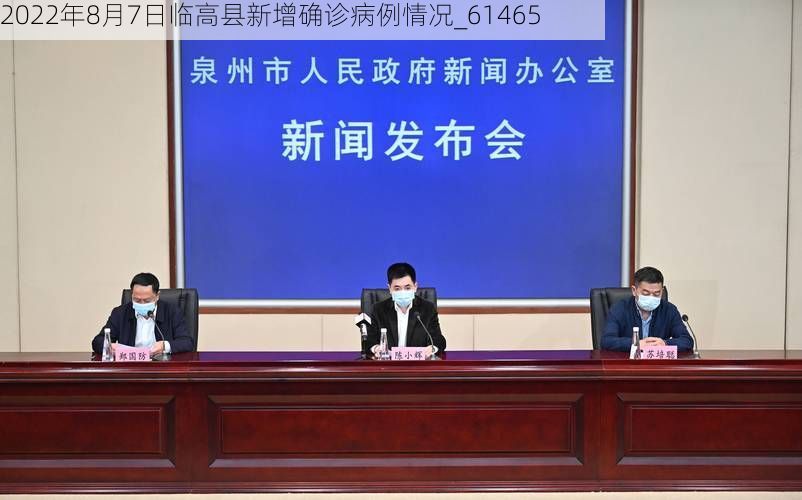 2022年8月7日临高县新增确诊病例情况_61465