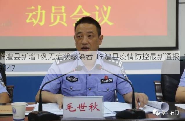 临澧县新增1例无症状感染者  临澧县疫情防控最新通报_59447