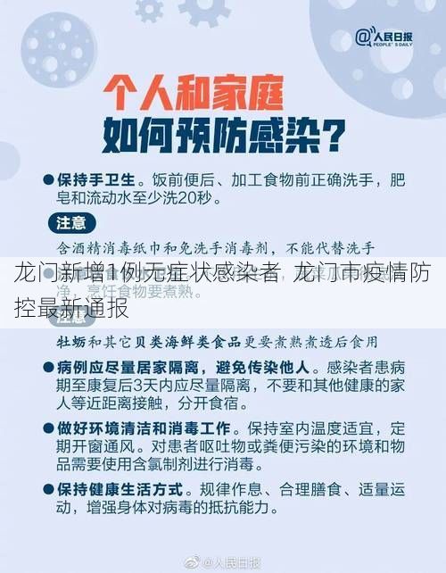 龙门新增1例无症状感染者 龙门市疫情防控最新通报