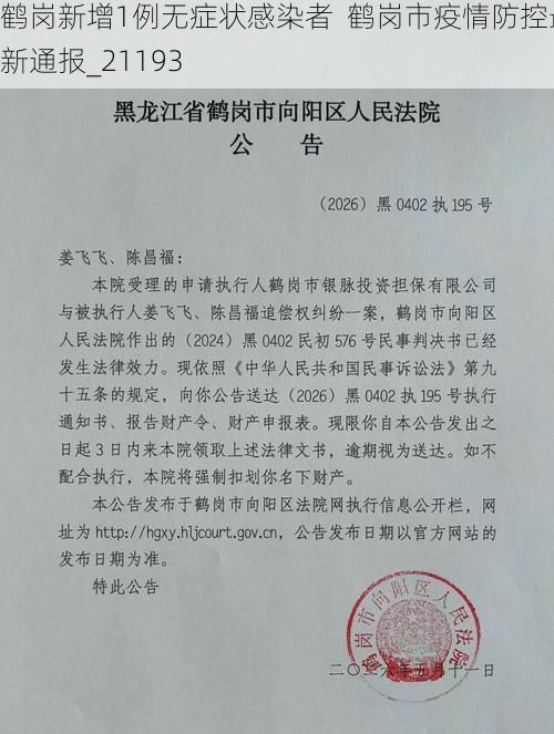 鹤岗新增1例无症状感染者  鹤岗市疫情防控最新通报_21193