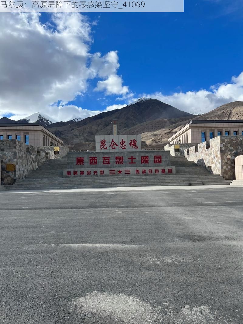 马尔康:高原屏障下的零感染坚守_41069