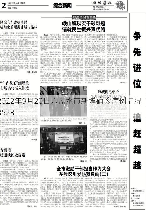 2022年9月20日六盘水市新增确诊病例情况_73523