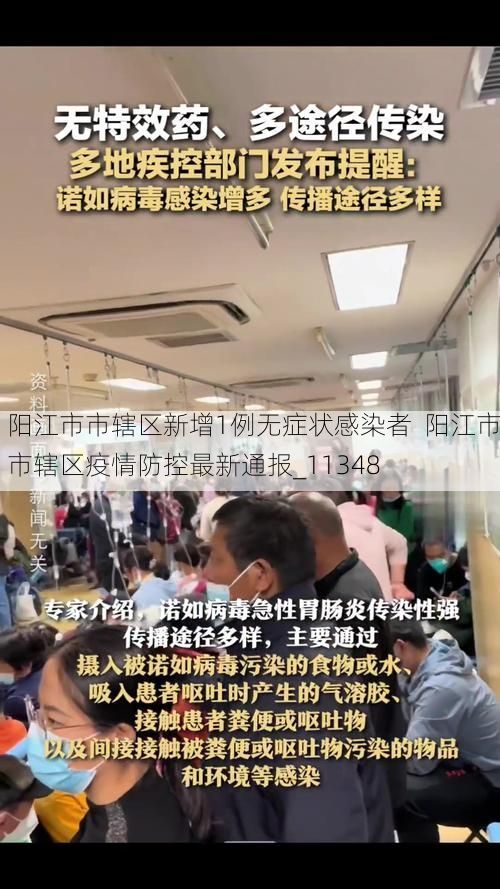 阳江市市辖区新增1例无症状感染者 阳江市市辖区疫情防控最新通报_11348