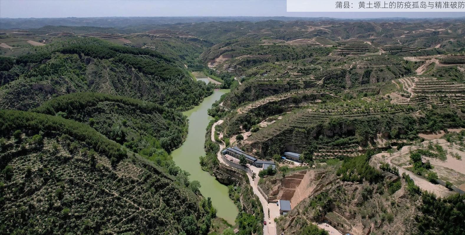 蒲县：黄土塬上的防疫孤岛与精准破防