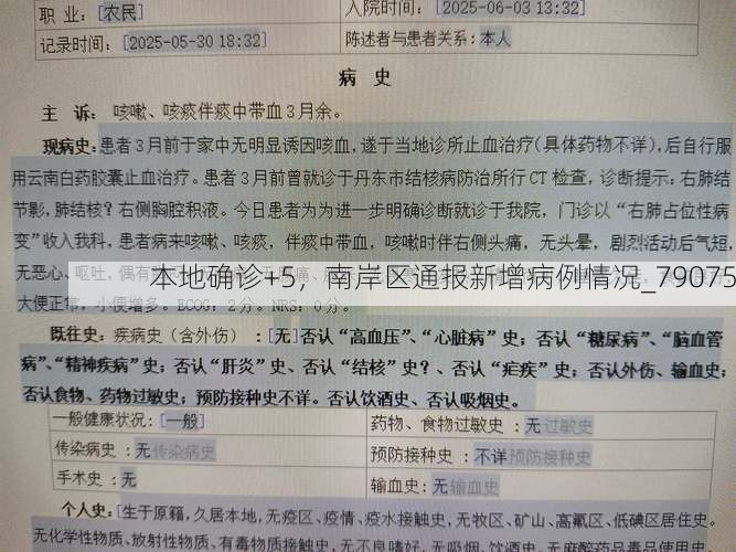 本地确诊+5,南岸区通报新增病例情况_79075