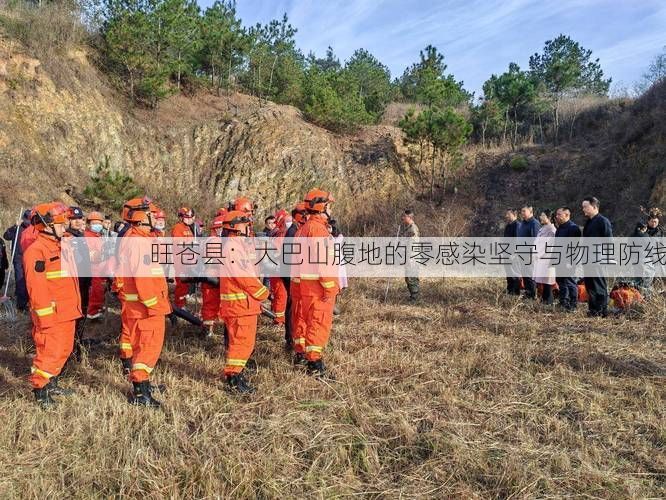 旺苍县：大巴山腹地的零感染坚守与物理防线