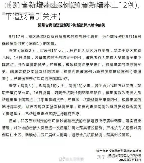 【31省新增本土9例(31省新增本土12例),平遥疫情引关注】