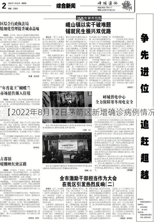 【2022年8月12日茅箭区新增确诊病例情况】
