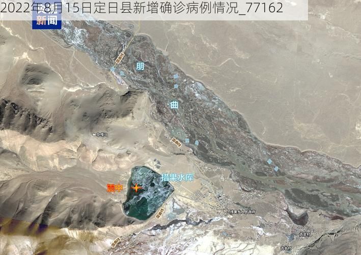 2022年8月15日定日县新增确诊病例情况_77162