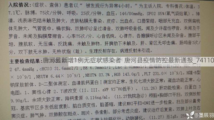 唐河县新增1例无症状感染者 唐河县疫情防控最新通报_74110