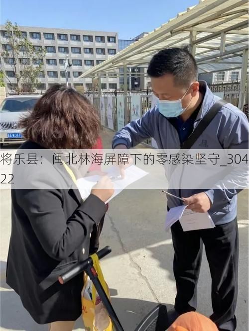 将乐县:闽北林海屏障下的零感染坚守_30422