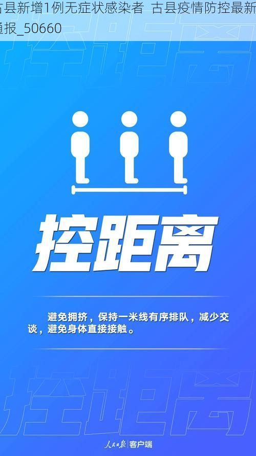 古县新增1例无症状感染者 古县疫情防控最新通报_50660