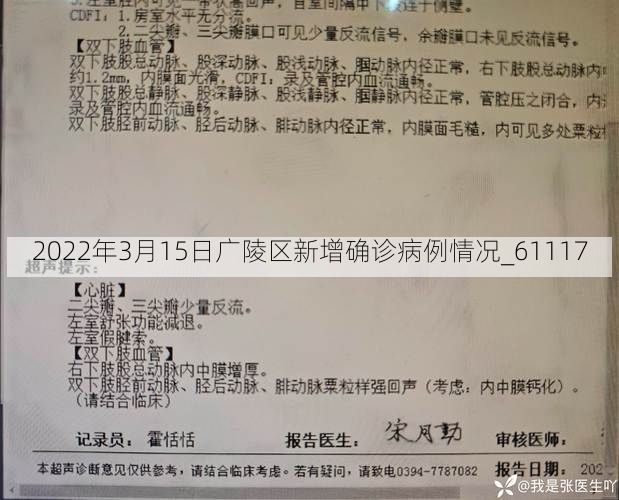 2022年3月15日广陵区新增确诊病例情况_61117
