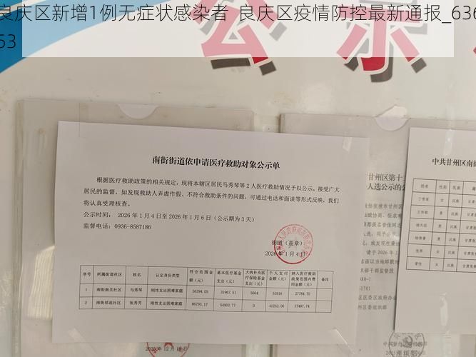 良庆区新增1例无症状感染者 良庆区疫情防控最新通报_63653