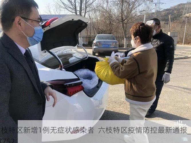 六枝特区新增1例无症状感染者 六枝特区疫情防控最新通报_67752