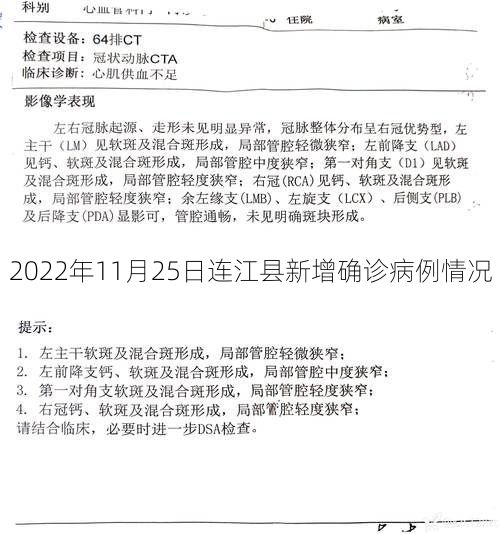 2022年11月25日连江县新增确诊病例情况