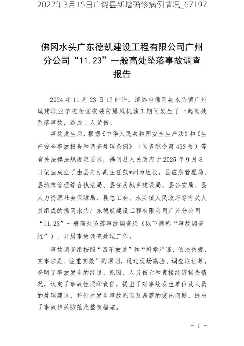 2022年3月15日广饶县新增确诊病例情况_67197