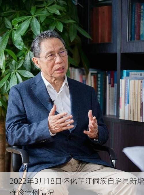 2022年3月18日怀化芷江侗族自治县新增确诊病例情况
