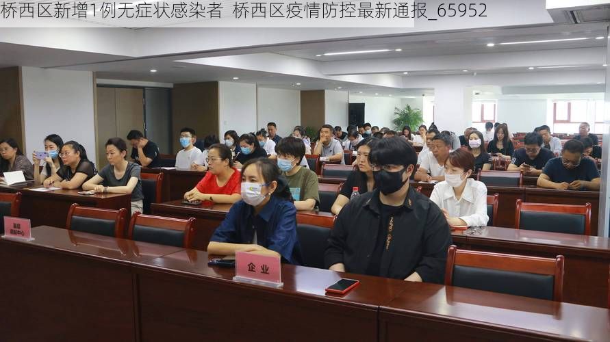 桥西区新增1例无症状感染者 桥西区疫情防控最新通报_65952