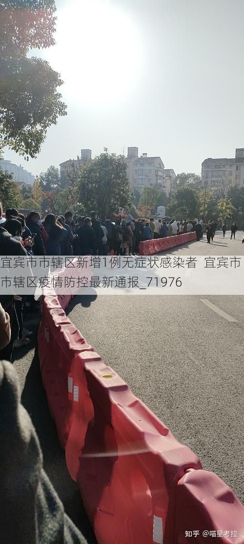 宜宾市市辖区新增1例无症状感染者 宜宾市市辖区疫情防控最新通报_71976