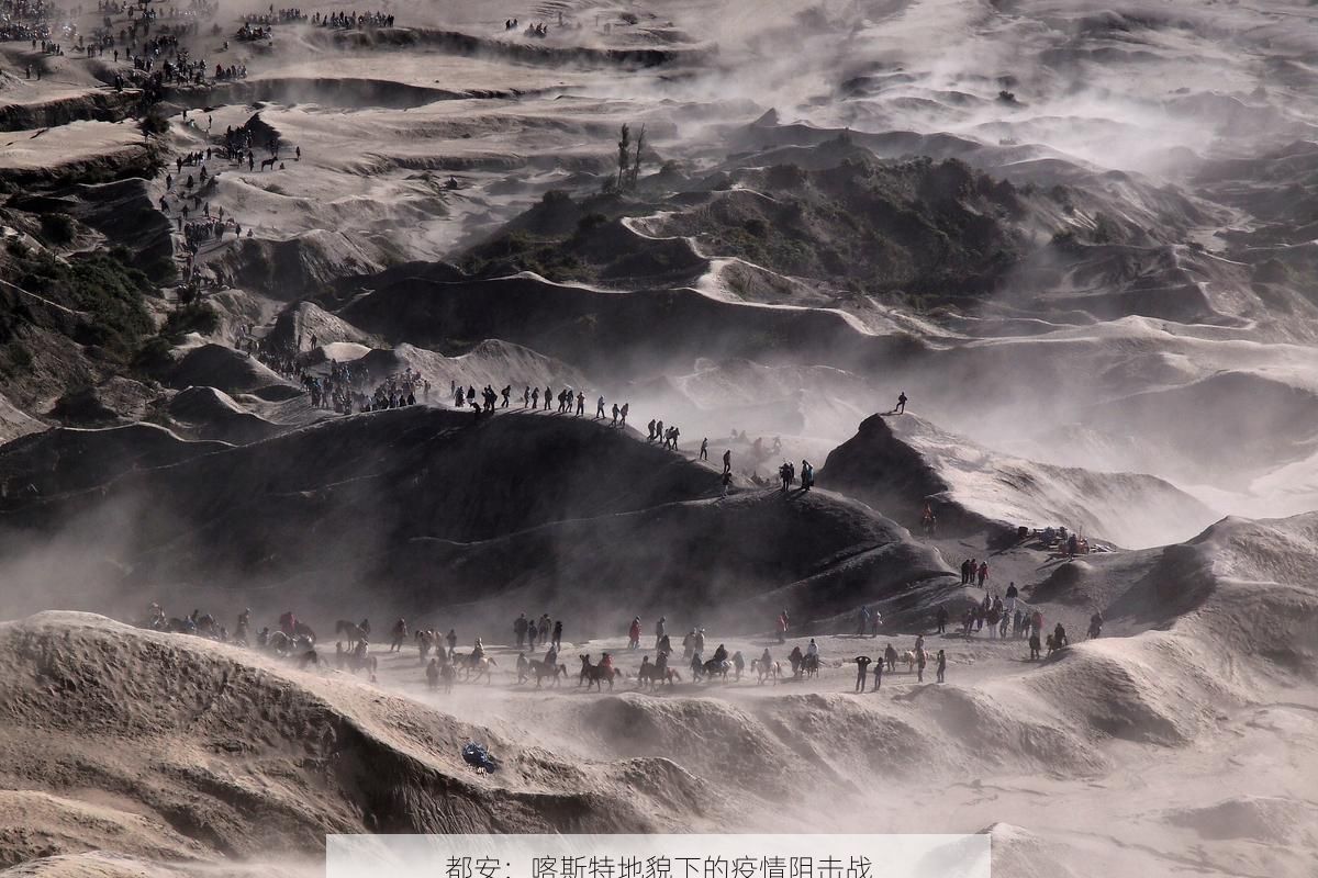 都安:喀斯特地貌下的疫情阻击战