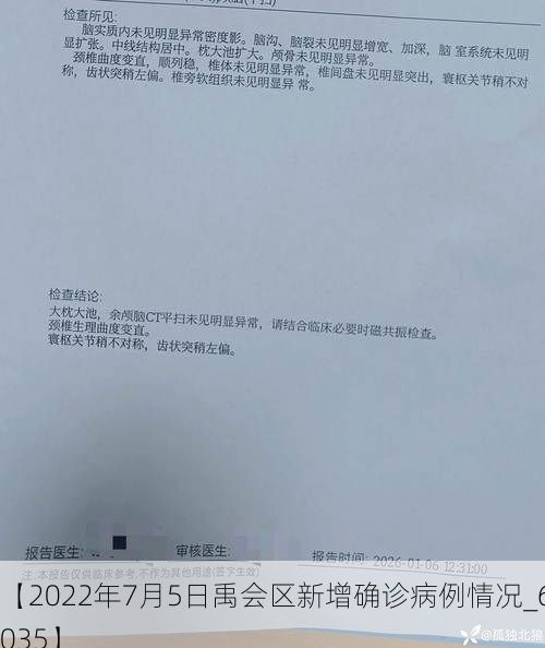 【2022年7月5日禹会区新增确诊病例情况_65035】