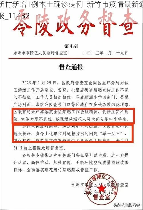 新竹新增1例本土确诊病例  新竹市疫情最新通报_11432