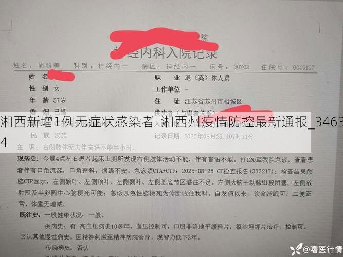 湘西新增1例无症状感染者 湘西州疫情防控最新通报_34634