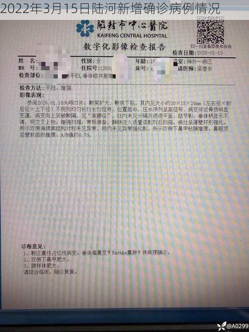 2022年3月15日陆河新增确诊病例情况