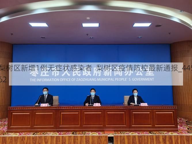梨树区新增1例无症状感染者 梨树区疫情防控最新通报_44562
