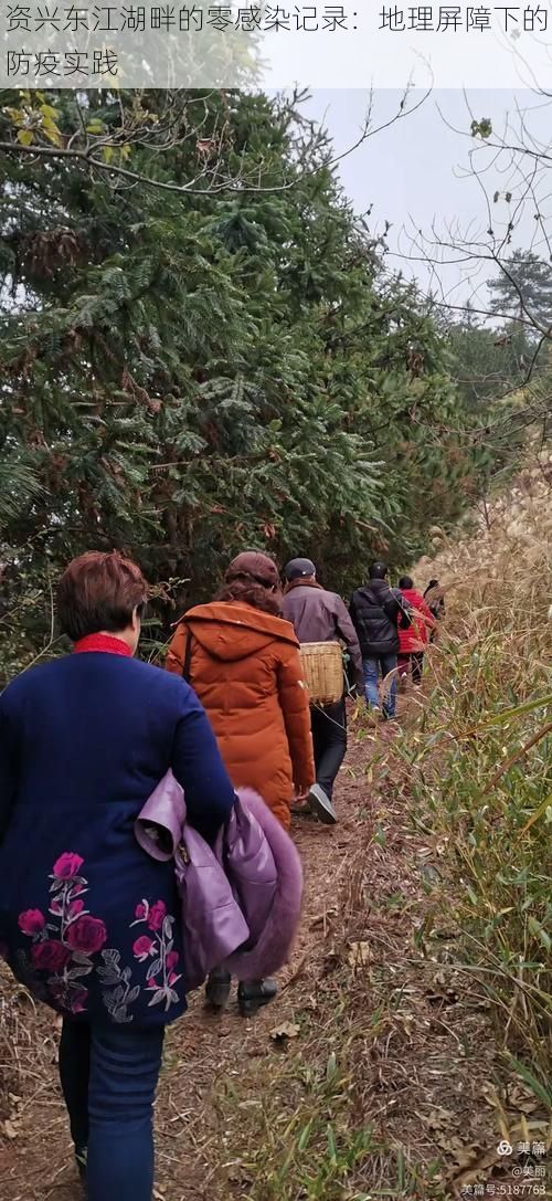 资兴东江湖畔的零感染记录：地理屏障下的防疫实践