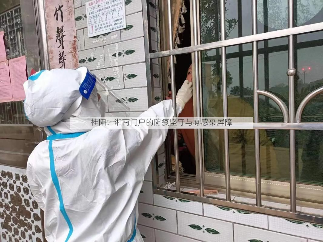桂阳:湘南门户的防疫坚守与零感染屏障