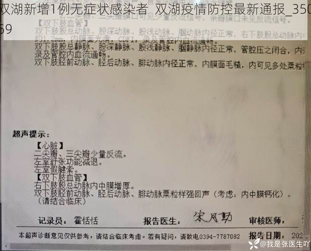 双湖新增1例无症状感染者 双湖疫情防控最新通报_35059