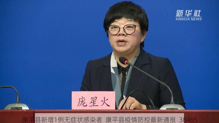 康平县新增1例无症状感染者 康平县疫情防控最新通报_38465