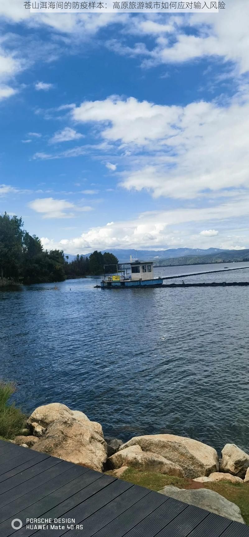 苍山洱海间的防疫样本:高原旅游城市如何应对输入风险