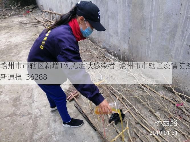 赣州市市辖区新增1例无症状感染者 赣州市市辖区疫情防控最新通报_36288