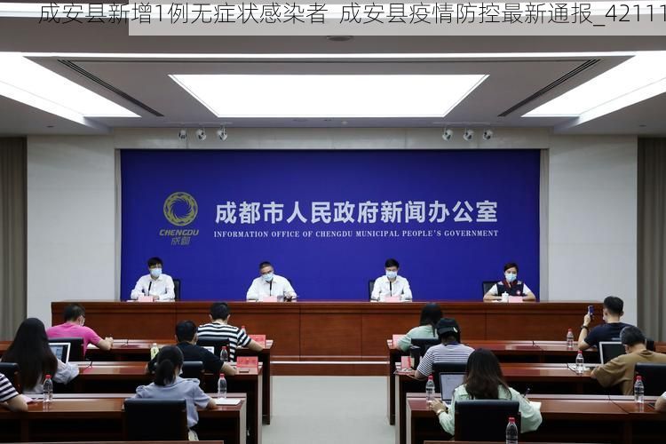 成安县新增1例无症状感染者  成安县疫情防控最新通报_42111