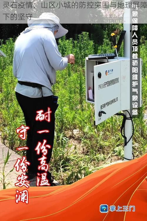 灵石疫情:山区小城的防控突围与地理屏障下的坚守