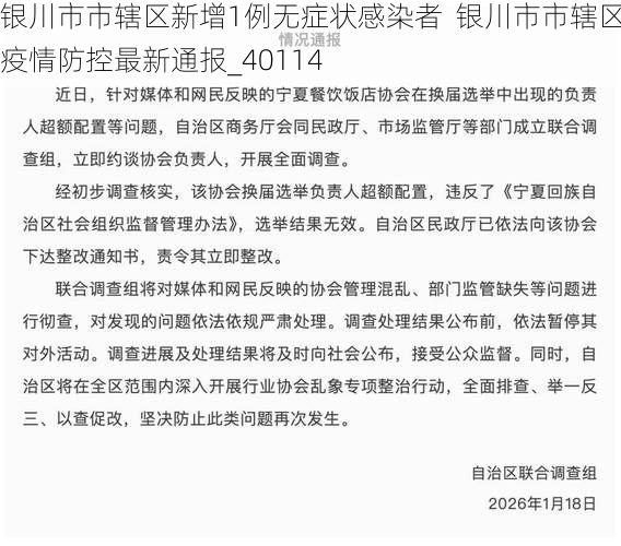 银川市市辖区新增1例无症状感染者 银川市市辖区疫情防控最新通报_40114