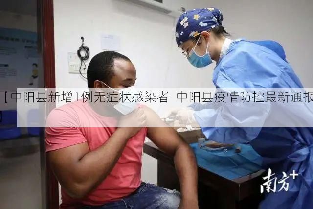 【中阳县新增1例无症状感染者 中阳县疫情防控最新通报】