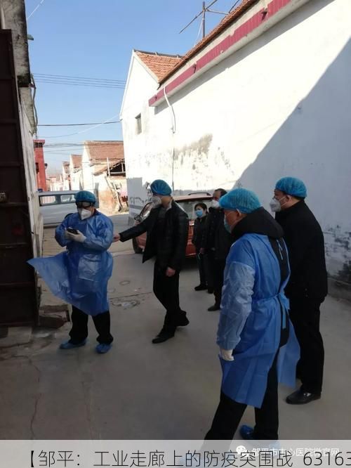 【邹平:工业走廊上的防疫突围战_63163】