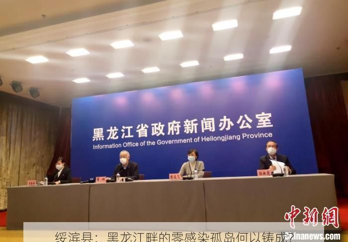 绥滨县:黑龙江畔的零感染孤岛何以铸成?