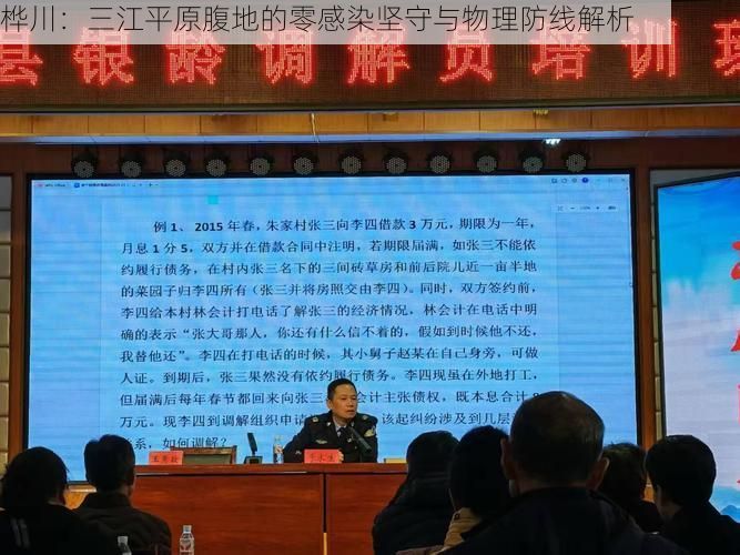 桦川：三江平原腹地的零感染坚守与物理防线解析